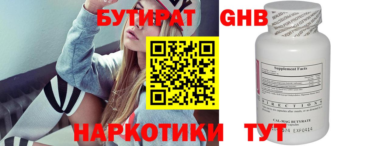 Муром  БУТИРАТ  Вход с VPN  БУТИРАТ оксана 