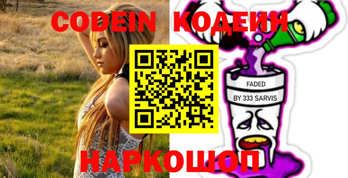 Кодеиновый сироп Lean напиток Lean (лин)  Вход с VPN  Муром  Кодеиновый сироп Lean напиток Lean (лин) 